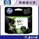 墨水大師實體門市/HP原廠 NO.65XL彩色原廠墨水匣/HP65 三色彩色墨水匣HP 65彩色