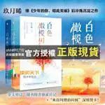 【西柚圖書專賣】  白色橄欖樹  陳哲遠、梁潔主演同名電視劇原著小說 白日夢我 青春校園小說 玖月晞 著