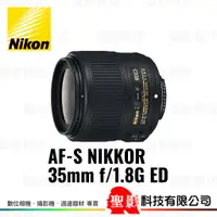 在飛比找蝦皮購物優惠-全新 Nikon AF-S 35mm F1.8G ED 廣角