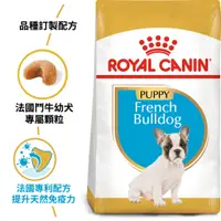 在飛比找蝦皮購物優惠-法國皇家ROYAL CANIN法國鬥牛幼犬-FBDP/成犬-