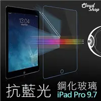 在飛比找蝦皮商城優惠-護眼抗藍光平板鋼化玻璃 Apple iPad Pro 9.7