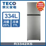 TECO東元 334公升 一級能效變頻雙門冰箱 R3342XS