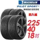 【MICHELIN 米其林】Pilot Sport 5 輪胎 2254018吋_四入組_歐洲廠(車麗屋)