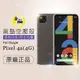 【o-one】防摔防撞！GOOGLE Pixel 4a(4G) -透明氣墊空壓殼 手機殼 (2.7折)