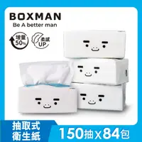 在飛比找PChome24h購物優惠-BOXMAN超輕柔抽取式衛生紙150抽12包X7串/箱