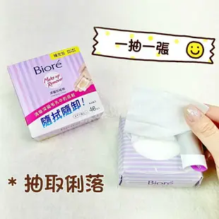 花王Biore 蜜妮深層卸妝棉10片 46片 攜帶包 卸粧 深層卸粧棉 蜜妮卸妝乳 biore卸妝乳