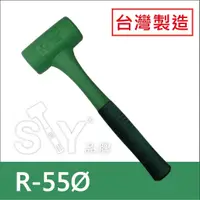 在飛比找蝦皮購物優惠-【跳跳鎚工具】台灣人的摃槌仔，台灣製造 STY牌 NBR系列