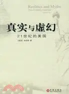 在飛比找三民網路書店優惠-真實與虛幻：21世紀的美國（簡體書）