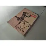 二手書46 ~沙漠之狐隆美爾 胡小池 泛黃黃斑內有少數劃記 69年二版