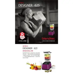 【Blendtec】美國高效能食物調理機設計師625系列-神秘紫(公司貨)
