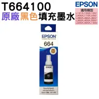 在飛比找蝦皮商城優惠-EPSON T664 T6641 T664100 原廠填充墨