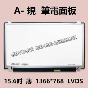 【A-】 LP156WH3 TLS2 TOSHIBA 東芝 L50-A L50-B M50 HP M6 筆電 面板