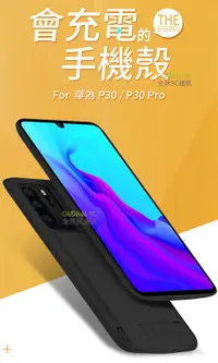 在飛比找樂天市場購物網優惠-華為 P30 P30 Pro 充電殼 背夾電源 行動電源 行