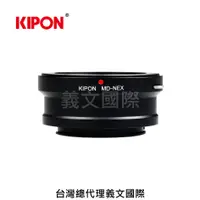 在飛比找樂天市場購物網優惠-Kipon轉接環專賣店:MD-S/E(Sony E,Nex,