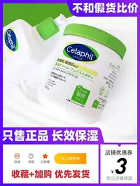 在飛比找Yahoo!奇摩拍賣優惠-加拿大制日版！cetaphil絲塔芙身體乳保濕潤膚霜大白罐面