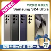 在飛比找Yahoo奇摩購物中心優惠-【頂級嚴選 拆封新品】 Samsung Galaxy S24