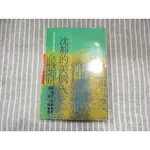 【文學】沈靜的美國人 格雷安.葛林--[葉形書店同步販售下標請先詢問庫存]