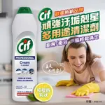 CIF多用途清潔劑500ML/罐(檸檬香乳狀) 多用途清潔劑 廚房清潔 衛浴清潔 污垢清潔