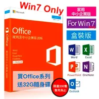 在飛比找蝦皮購物優惠-實體盒裝 Microsoft 微軟  Office 2016