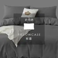 在飛比找蝦皮商城優惠-AnD House 經典素色-枕套2入Pillowcase 