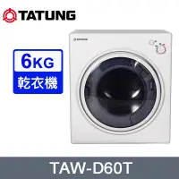 在飛比找PChome24h購物優惠-TATUNG大同6公斤冷熱風滾筒乾衣機 TAW-D60T~含