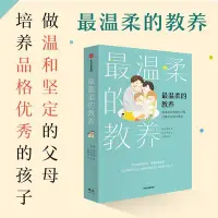 在飛比找Yahoo!奇摩拍賣優惠-最溫柔的教養+真希望我父母讀過這本書 套裝2冊 吳恩瑛等著 