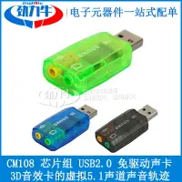 在飛比找樂天市場購物網優惠-CM108 芯片組 USB2.0 3D音效卡的虛擬5.1聲道