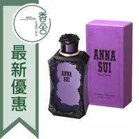 在飛比找蝦皮購物優惠-【香舍】ANNA SUI 紫色安娜蘇 同名 女性淡香水 30