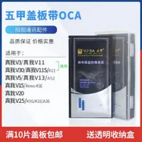 在飛比找ETMall東森購物網優惠-五甲蓋板帶OCA適用真我realme V3 V5 V11 S