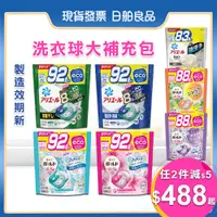 在飛比找蝦皮購物優惠-日本洗衣球 P&G ARIEL 4D 超濃縮抗菌洗衣膠囊 9