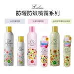 LISHAN UV 防曬噴霧 SPF50+ 大容量 旅行款 防曬乳 防曬 防蚊 美白隔離