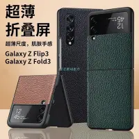 在飛比找Yahoo!奇摩拍賣優惠-三星zflip4手機殼適用Galaxy Z Fold4/3荔