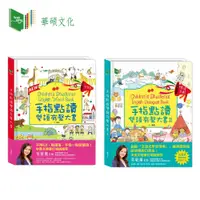 在飛比找蝦皮商城優惠-台灣 華碩文化 兒童有聲書 - 手指點讀雙語有聲大書