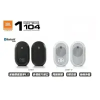 在飛比找樂天市場購物網優惠-☆唐尼樂器︵☆公司貨免運 JBL 104BT 同軸藍芽監聽喇