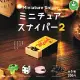 【日本正版授權】全套5款 偽裝的狙擊手 P2 扭蛋/轉蛋 微型狙擊手 熊貓之穴 874048