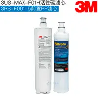 在飛比找有閑購物優惠-【3M】3US-MAX-S01H淨水系統專用濾心 3US-M