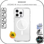 【飛翔商城】MAGEASY ATOMS M IPHONE 15 超軍規防摔透明手機殼◉公司貨◉PRO MAX PLUS