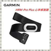 在飛比找蝦皮購物優惠-現貨 GARMIN HRM-Pro PLUS 雙模心率感測器