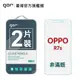 【GOR保護貼】OPPO R7S 9H鋼化玻璃保護貼 oppo r7s 全透明非滿版2片裝 公司貨 現貨
