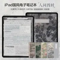 在飛比找蝦皮購物優惠-ipad古風電子手帳康奈爾筆記模板享做 goodnotes 