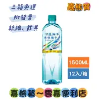 在飛比找蝦皮購物優惠-★台鹽海洋鹼性離子水1500ml*12(箱購)(本賣場食品飲