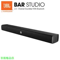 在飛比找蝦皮購物優惠-JBL BAR STUDIO 藍芽4.2 杜比音效 聲霸 喇