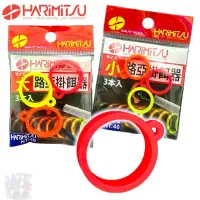 在飛比找蝦皮商城優惠-《HARiMitsu》路亞掛餌器 中壢鴻海釣具館