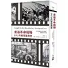 重返革命現場（2022年版）：1917年的聖彼得堡【金石堂】