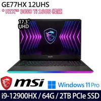 在飛比找e-Payless百利市購物中心優惠-MSI 微星 Raider GE77HX 12UHS-209