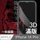 日本川崎金剛 iPhone 14 Pro 3D滿版鋼化玻璃保護貼