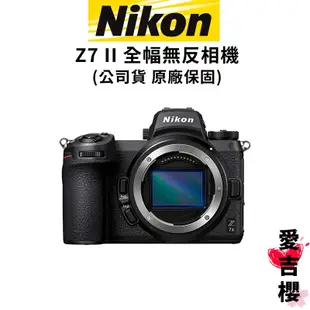 含贈品【NIKON】Z7 II 全幅無反相機 BODY 單機身 / KIT 單鏡組 (公司貨) #原廠保固 #尼康魂