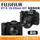 黑色 富士 FUJIFILM fuji X-T5 18-55mm KIT 微單眼相機 XT5 恆昶公司貨 18-55