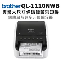 在飛比找momo購物網優惠-【brother】QL-1110NWB 專業大尺寸藍芽無線條