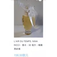 在飛比找蝦皮購物優惠-Nina Ricci 的 L'Air du Temps 女用